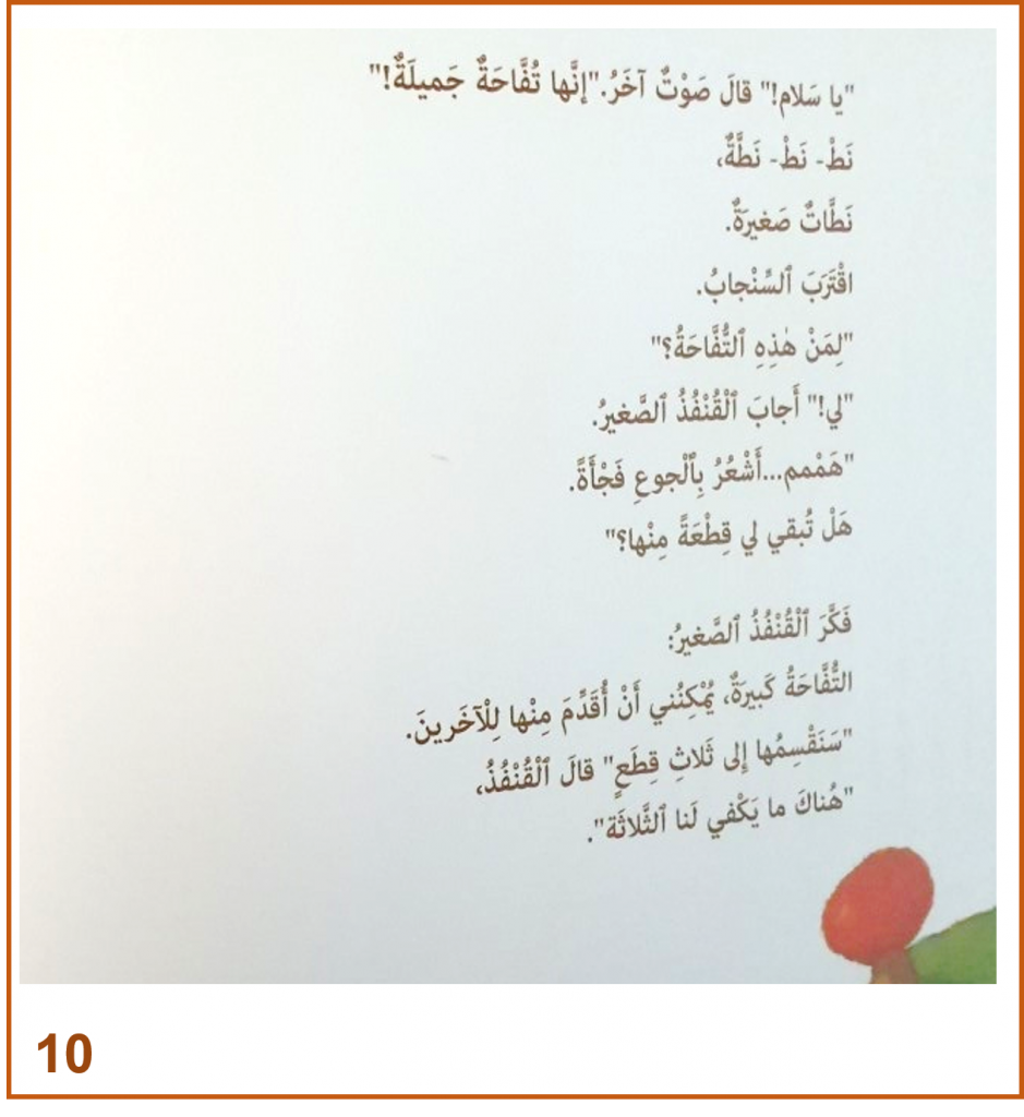 الْقُنْفُذُ الصَّغير by eman - Illustrated by تأليف: زِمانيل - Ourboox.com