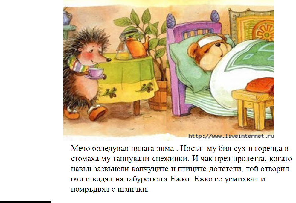 ЗИМНА ПРИКАЗКА by Bojidara Ivanova - Ourboox.com