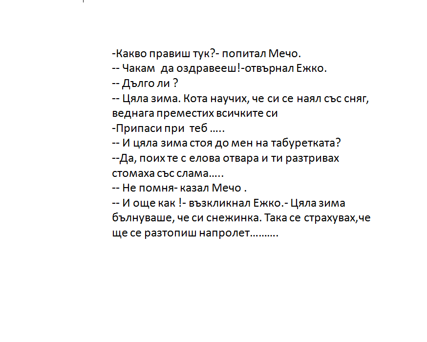 ЗИМНА ПРИКАЗКА by Bojidara Ivanova - Ourboox.com