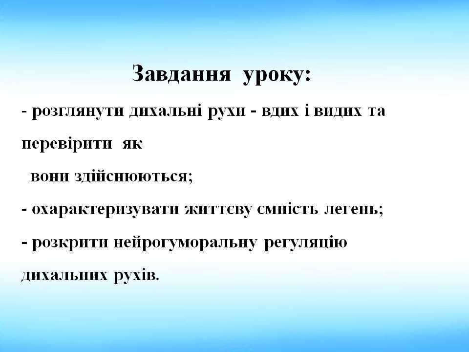 Дихальні рухи 8клас by Pidgorodetska Olena - Ourboox.com