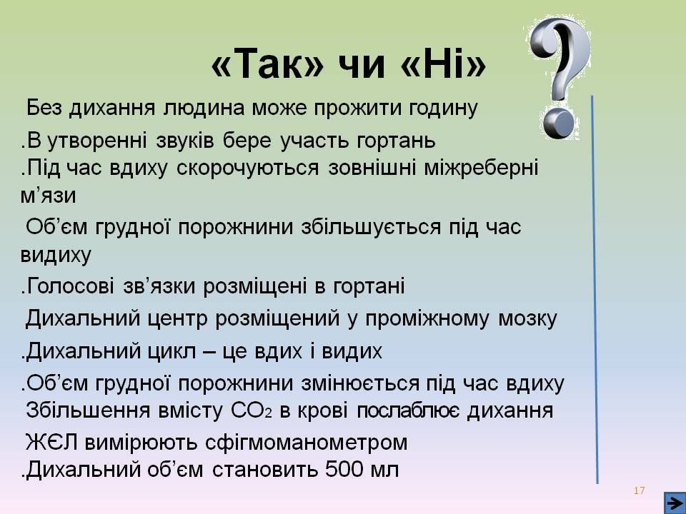 Дихальні рухи 8клас by Pidgorodetska Olena - Ourboox.com