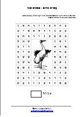 עברית לכתה ו by shoruq titi - Ourboox.com