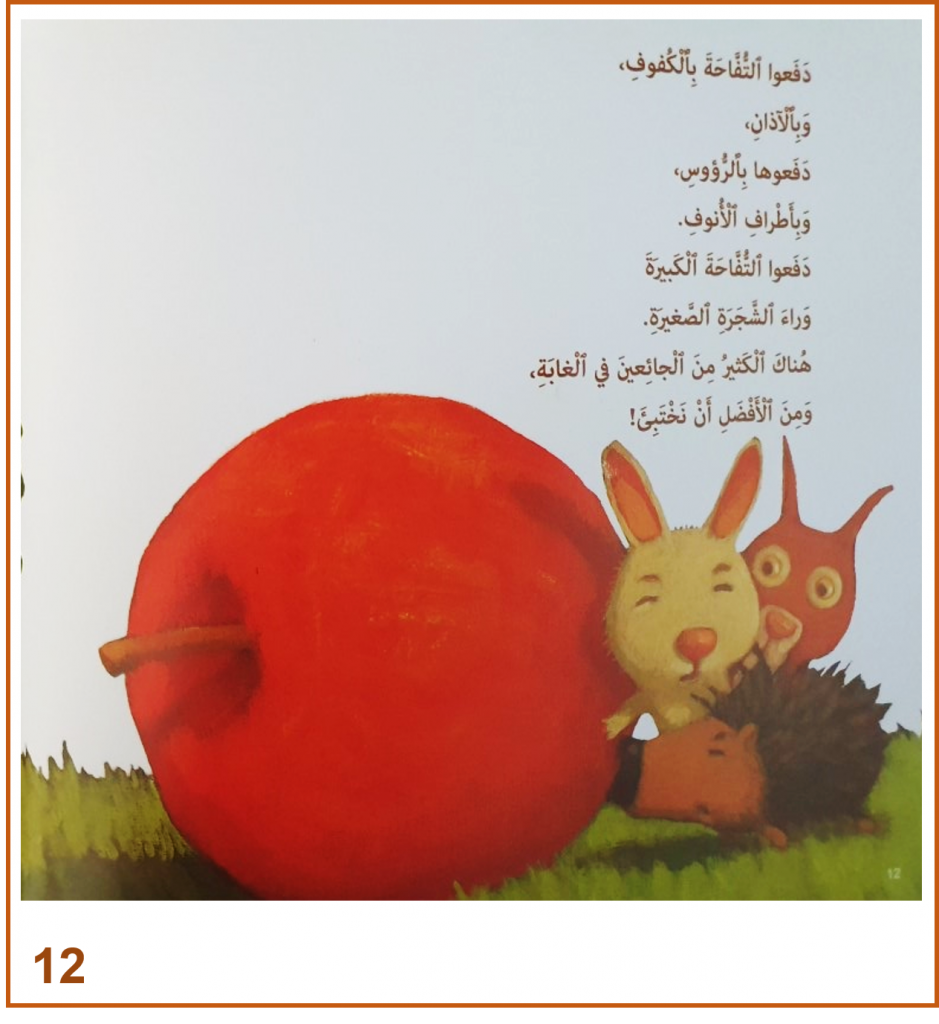 الْقُنْفُذُ الصَّغير by eman - Illustrated by تأليف: زِمانيل - Ourboox.com