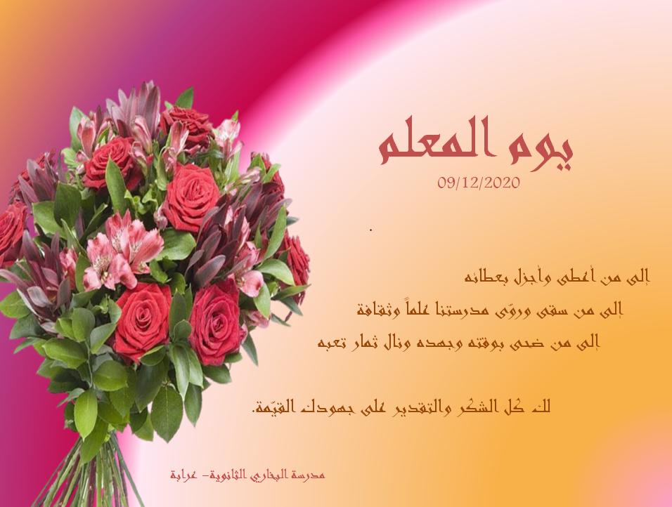 اسبوع المعلم – مدرسة البخاري الثانوية by Nadia hamdan - Ourboox.com