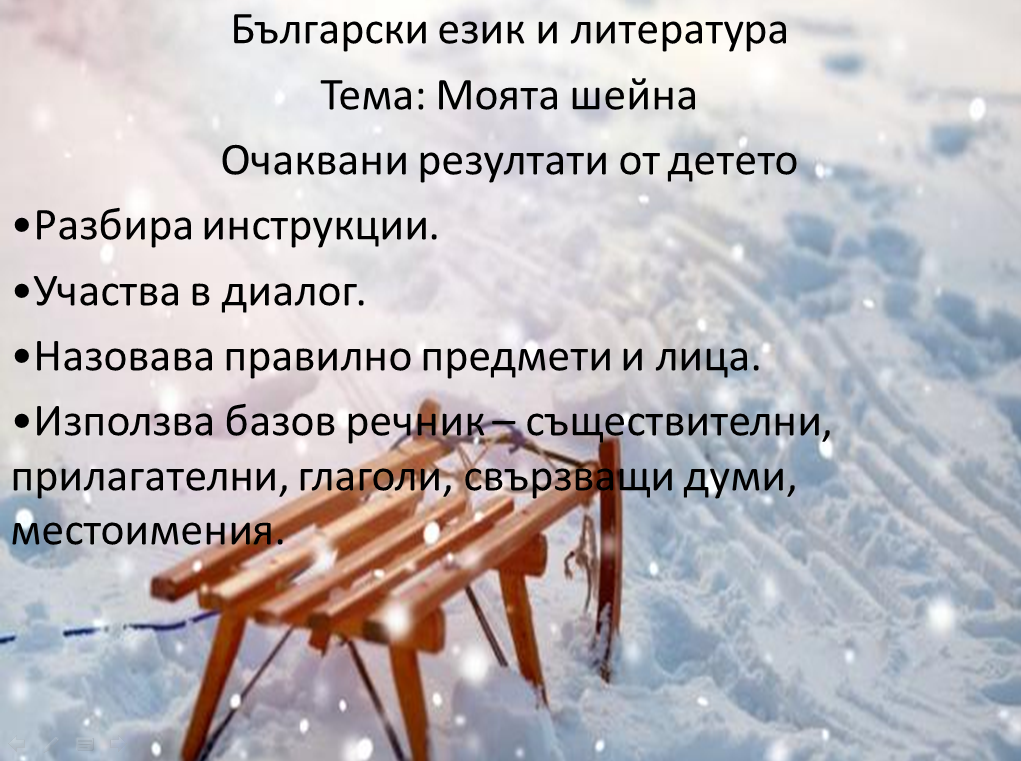 БЪЛГАРСКИ ЕЗИК by Elena - Ourboox.com