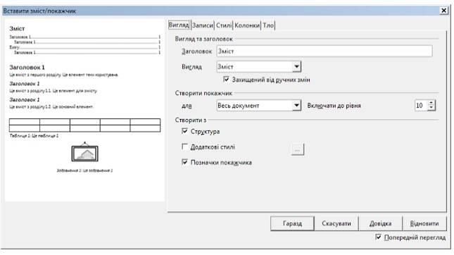 Структура документа. Автоматизоване створення змісту документа by oliynyk - Ourboox.com