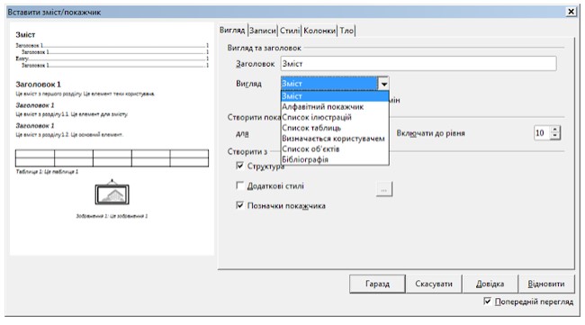Структура документа. Автоматизоване створення змісту документа by oliynyk - Ourboox.com