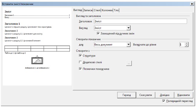 Структура документа. Автоматизоване створення змісту документа by oliynyk - Ourboox.com