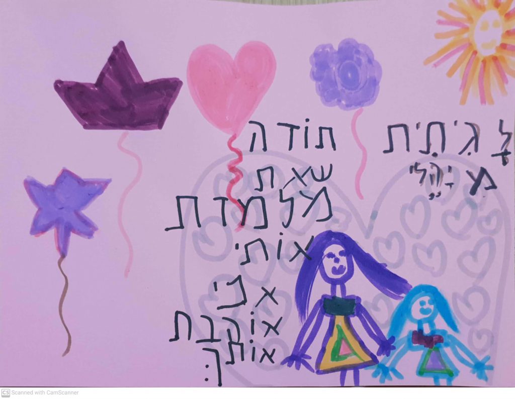 יום המורה תשפ”א by shlomit zilbernagel - Ourboox.com