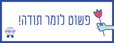 יום המורה תשפ”א by shlomit zilbernagel - Ourboox.com