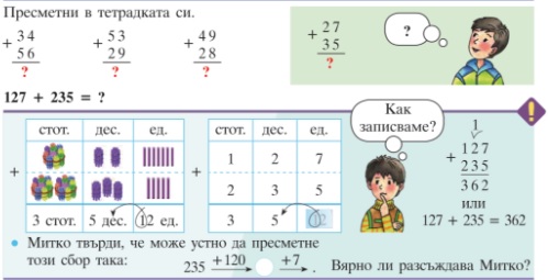 Събиране на числата до 1000 с преминаване