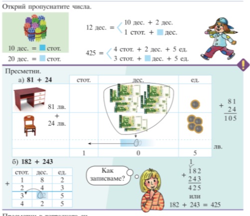 Събиране и изваждане на числата до 1000 by Teodora Dimitrova - Ourboox.com