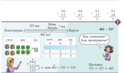 Събиране и изваждане на числата до 1000 by Teodora Dimitrova - Ourboox.com