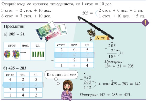 Събиране и изваждане на числата до 1000 by Teodora Dimitrova - Ourboox.com