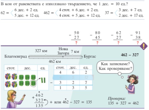 Събиране и изваждане на числата до 1000 by Teodora Dimitrova - Ourboox.com