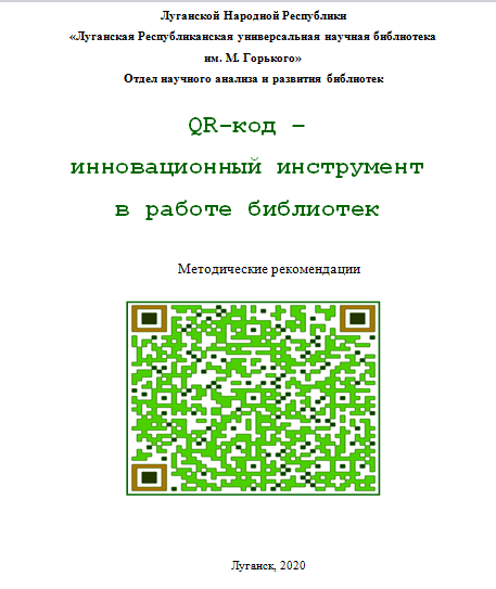 QR-коды by Evgenija Fomenko - Ourboox.com