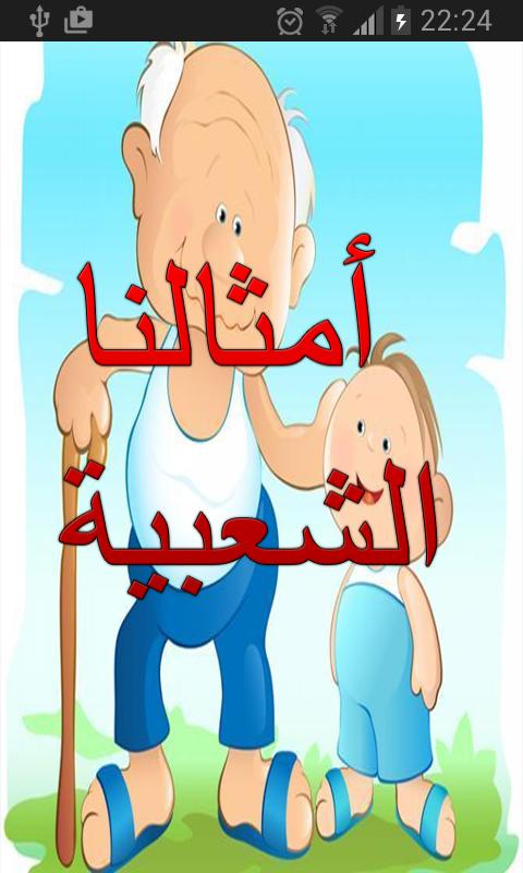 عالم الأمثال by Reem and Noor - Ourboox.com