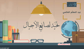 يوم المُعلّم by Majd Hussien - Ourboox.com