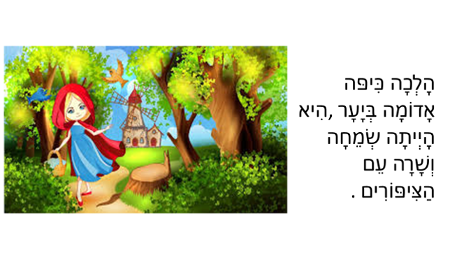 כיפה אדומה by amal nbare - Illustrated by כתבה : אמל אלנבארי - Ourboox.com
