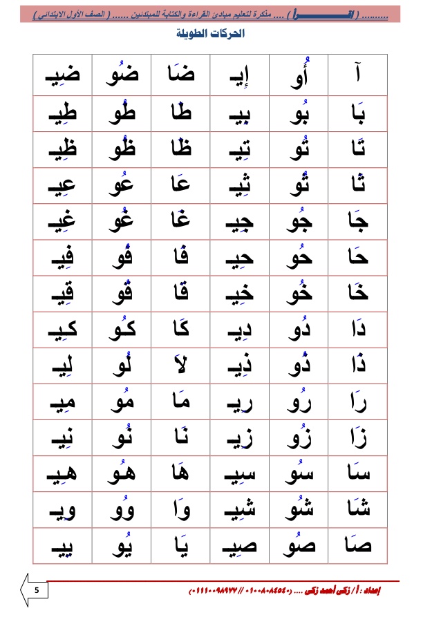 مهارات القراءة الاساسية by Alia - Illustrated by عاليه ونهله - Ourboox.com