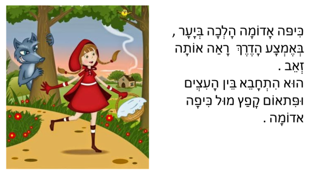 כיפה אדומה by amal nbare - Illustrated by כתבה : אמל אלנבארי - Ourboox.com