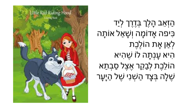 כיפה אדומה by amal nbare - Illustrated by כתבה : אמל אלנבארי - Ourboox.com