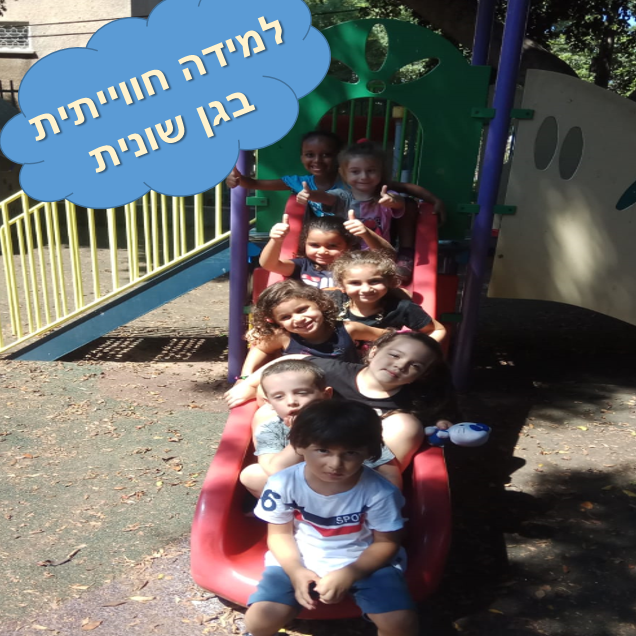 למידה חווייתית בגן שונית by Ella simoni - Illustrated by אלה סימוני - Ourboox.com