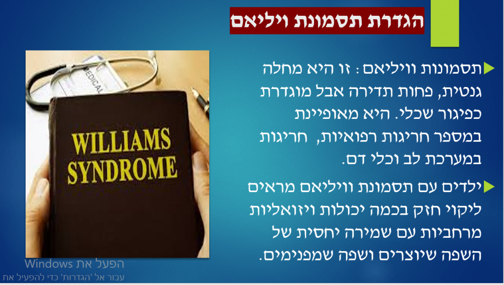 פיתוח מוטורי ודפוסי נוירו פסיכולוגיים באנשים עם תסמונת דאון by rimah - Illustrated by רמאח &  ג