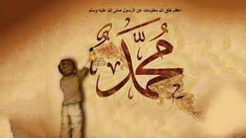 اعظم خلق الله by tamer dhamshi - Illustrated by تامر دهامشة - Ourboox.com