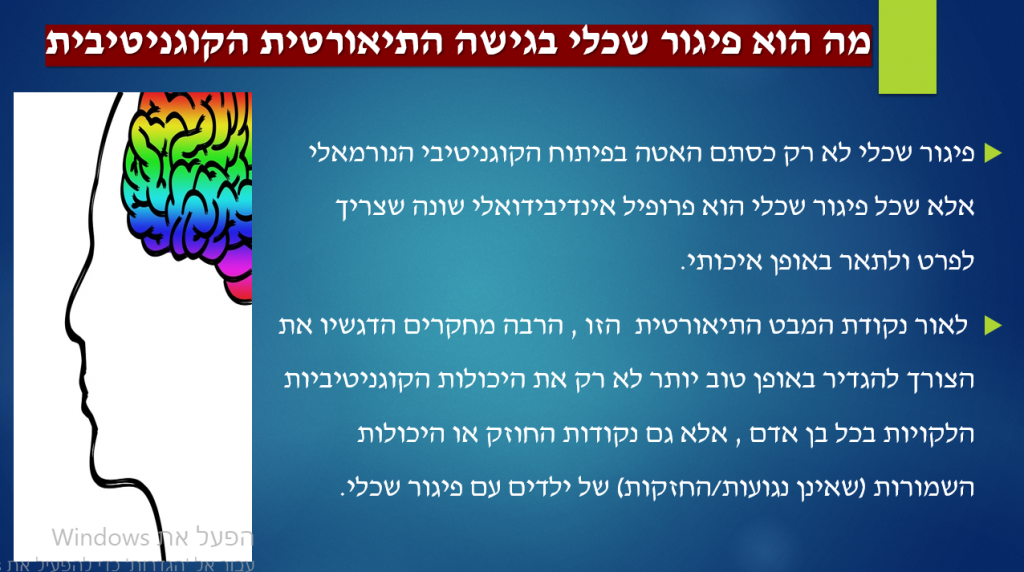 פיתוח מוטורי ודפוסי נוירו פסיכולוגיים באנשים עם תסמונת דאון by rimah - Illustrated by רמאח &  ג