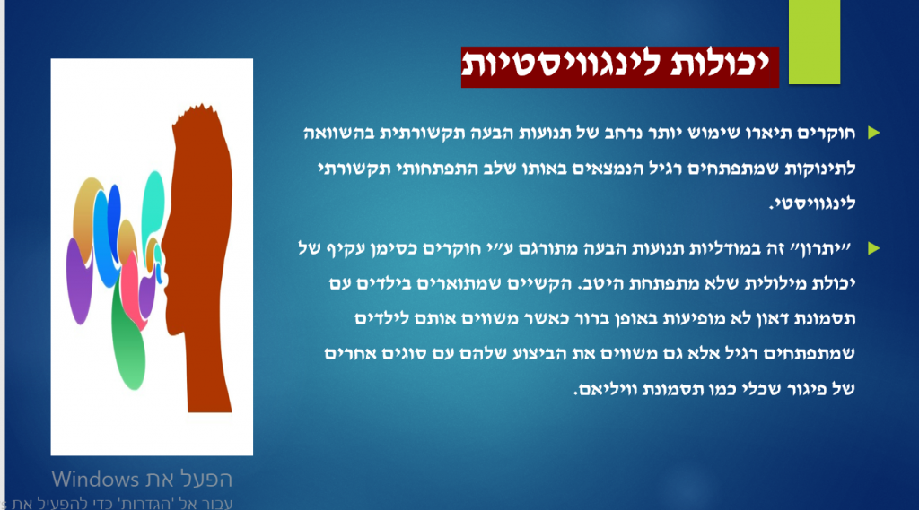 פיתוח מוטורי ודפוסי נוירו פסיכולוגיים באנשים עם תסמונת דאון by rimah - Illustrated by רמאח &  ג