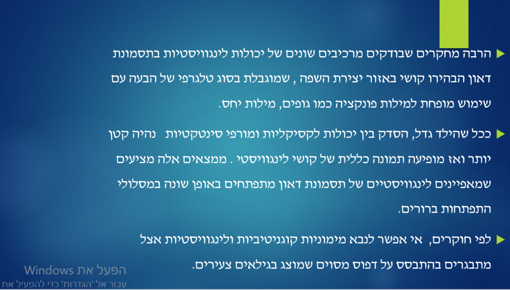 פיתוח מוטורי ודפוסי נוירו פסיכולוגיים באנשים עם תסמונת דאון by rimah - Illustrated by רמאח &  ג