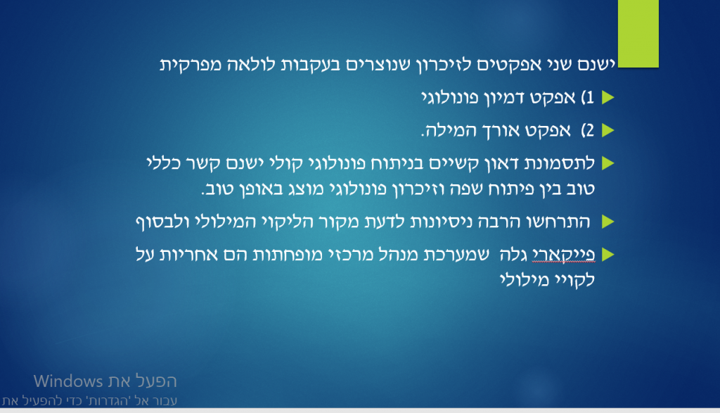 פיתוח מוטורי ודפוסי נוירו פסיכולוגיים באנשים עם תסמונת דאון by rimah - Illustrated by רמאח &  ג