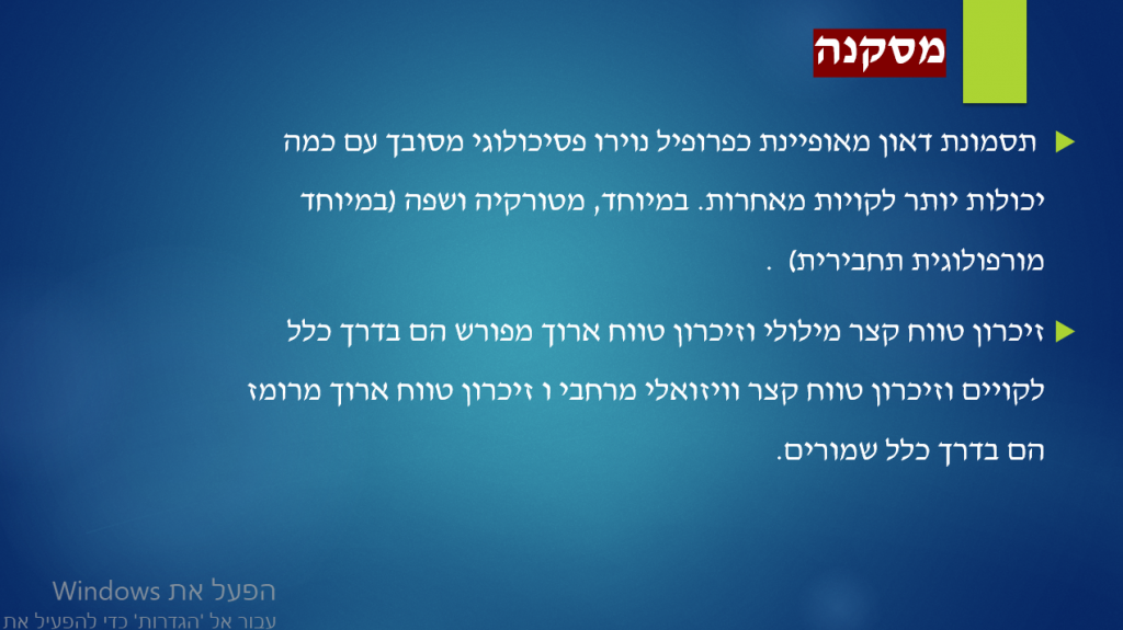 פיתוח מוטורי ודפוסי נוירו פסיכולוגיים באנשים עם תסמונת דאון by rimah - Illustrated by רמאח &  ג