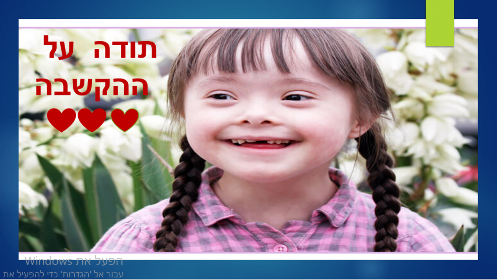 פיתוח מוטורי ודפוסי נוירו פסיכולוגיים באנשים עם תסמונת דאון by rimah - Illustrated by רמאח &  ג