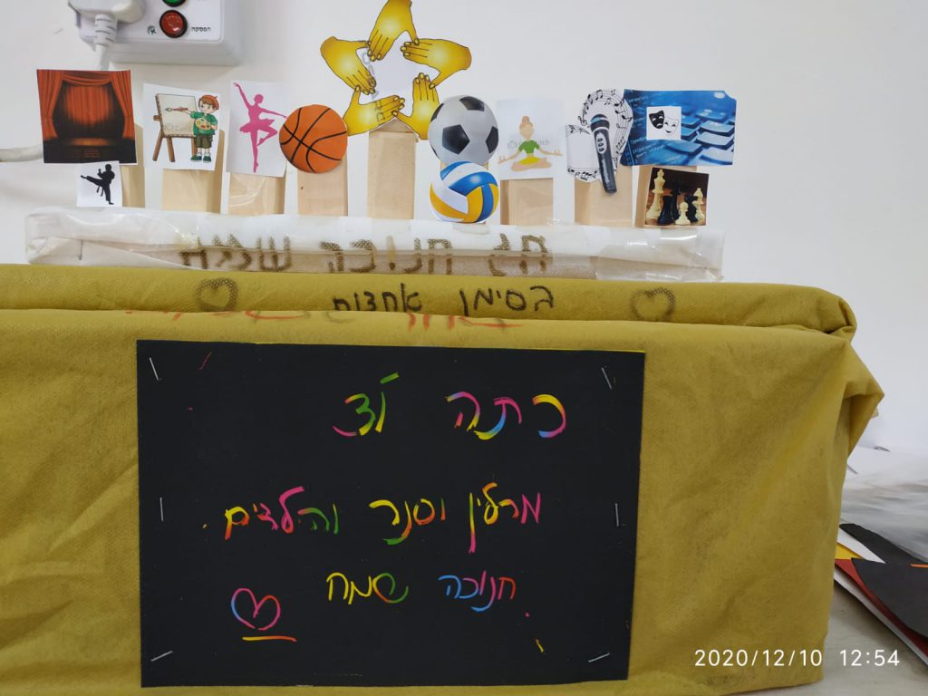 חוגגים חנוכה בחיטה by michal hunga - Ourboox.com