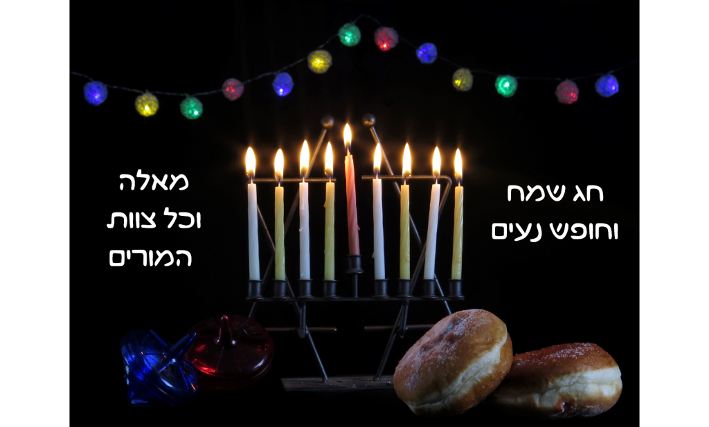 חוגגים חנוכה בחיטה by michal hunga - Ourboox.com