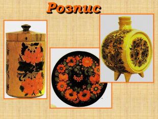 Декоративно – ужиткове мистецтво by Kate - Illustrated by Волинець Катерина - Ourboox.com