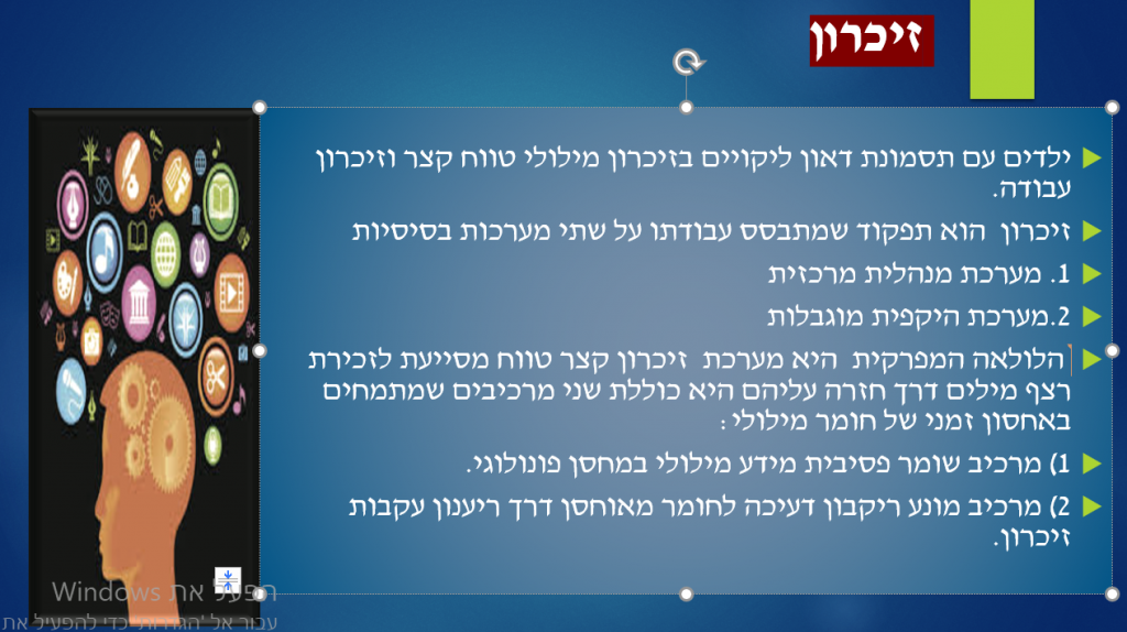 פיתוח מוטורי ודפוסי נוירו פסיכולוגיים באנשים עם תסמונת דאון by rimah - Illustrated by רמאח &  ג