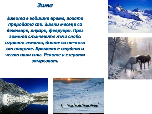 Бяла зима by STEFKA PENCHEVA - Ourboox.com