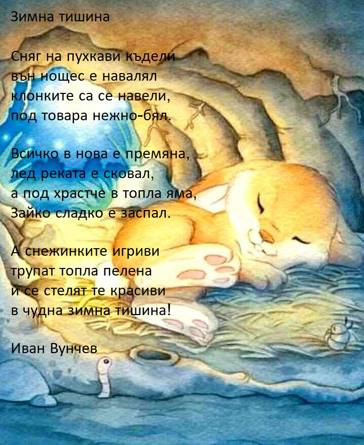 Бяла зима by STEFKA PENCHEVA - Ourboox.com