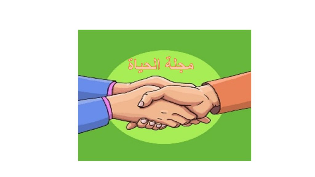مجلة الحياة by gorgeat alatwna - Ourboox.com