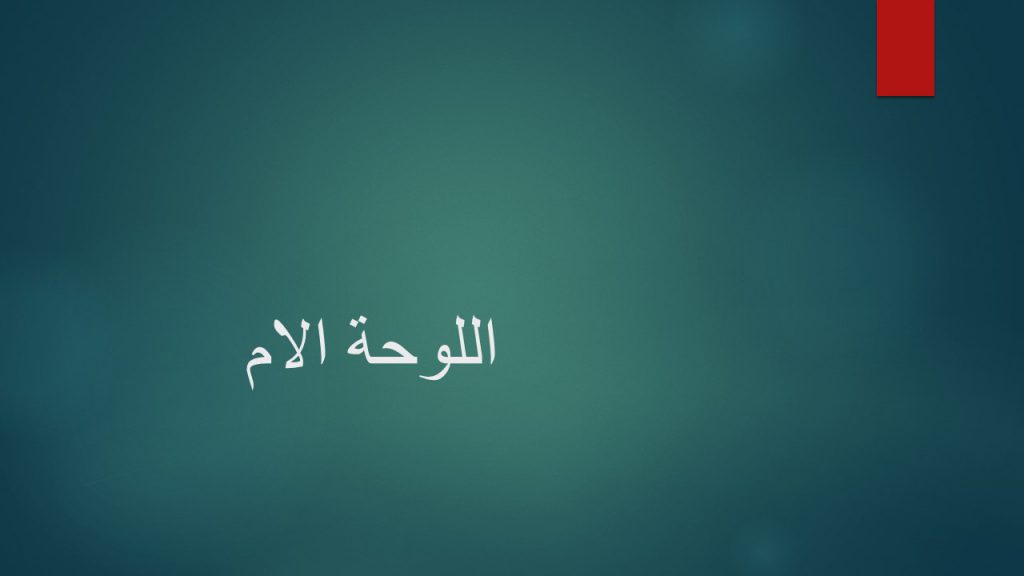 الحاسوب by asli - Ourboox.com