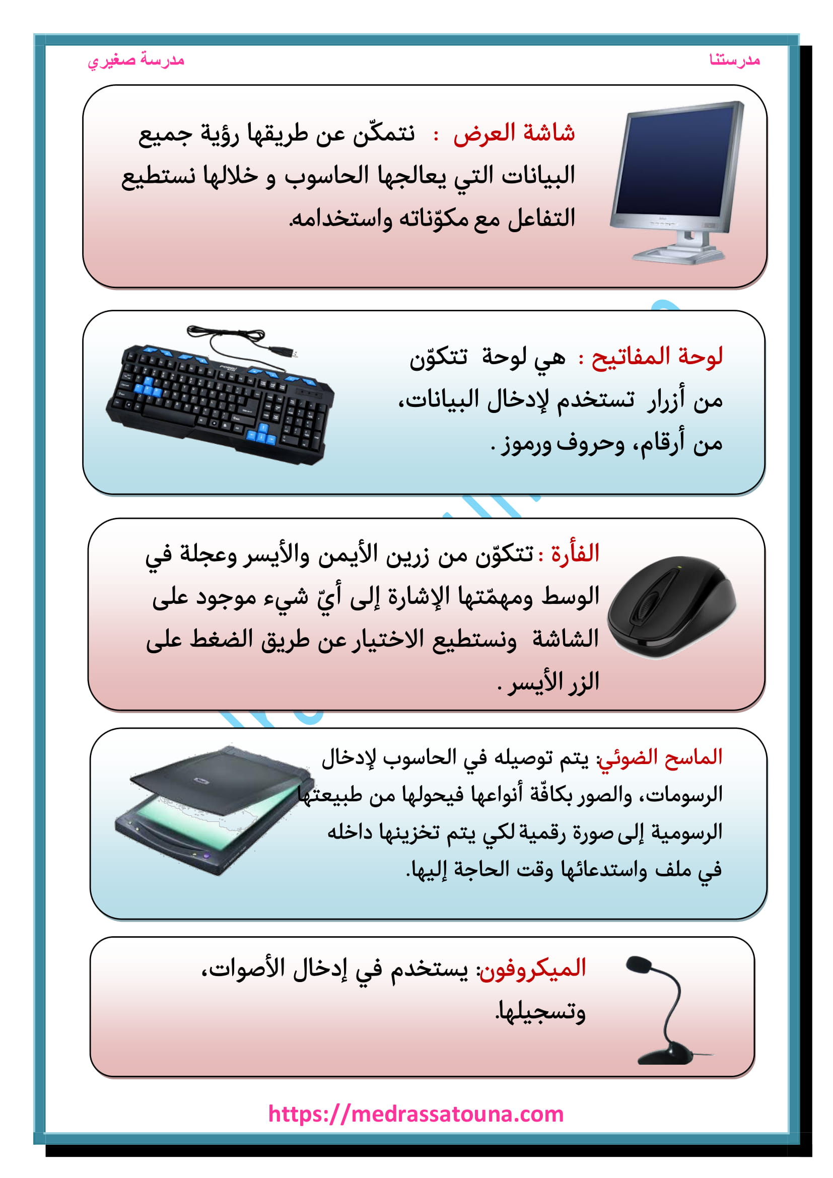 الحاسوب by asli - Ourboox.com