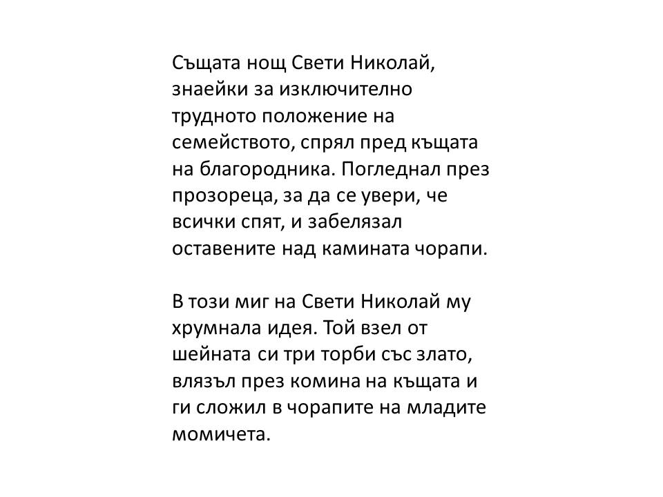 Легенда за коледния чорап by STEFKA PENCHEVA - Ourboox.com