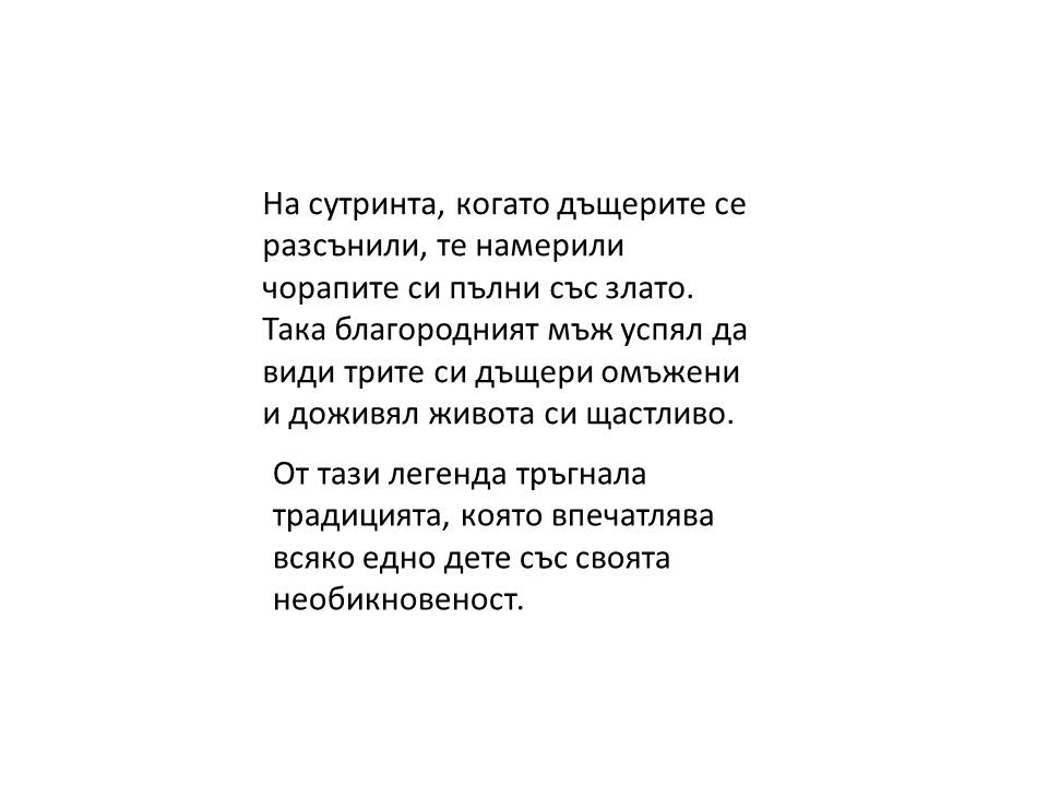 Легенда за коледния чорап by STEFKA PENCHEVA - Ourboox.com