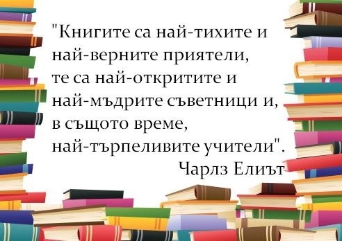 Национална седмица на четенето by mecho - Ourboox.com