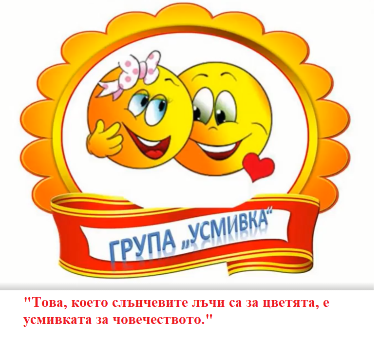 “ДГ “ВАЛЕНТИНА”, група “УСМИВКА by Zlatitsa - Illustrated by Златица Караманолова и Росица Христова - Ourboox.com