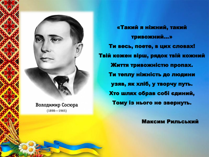 Володимир Сосюра та його творчість by Diana - Ourboox.com