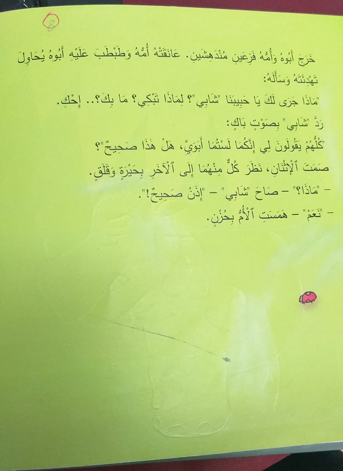 شابي الشّبل الصغير by SUZAN DANIAL - Ourboox.com